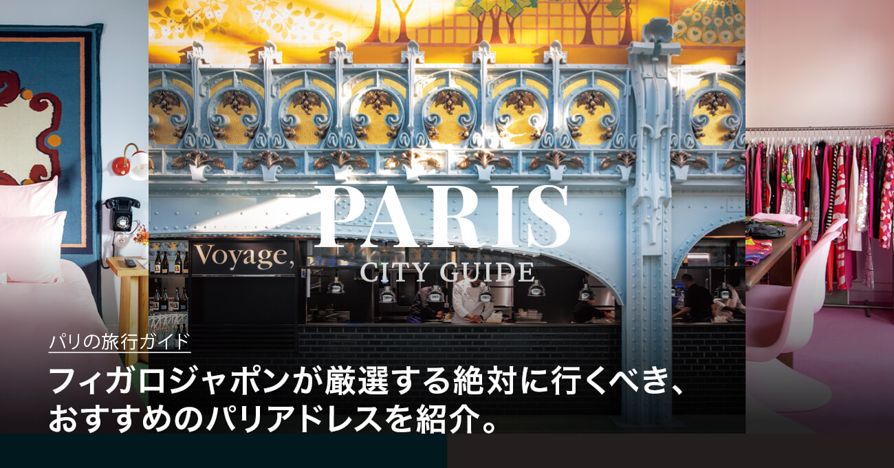 パリシティガイド