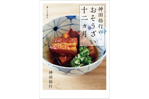 神田裕行 かんだ ミシュラン三つ星 料理 豪華 本 和食 2800