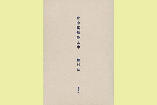波 対談 北村薫 × 藤原龍一郎 × 穂村弘 | 新潮社の電子書籍