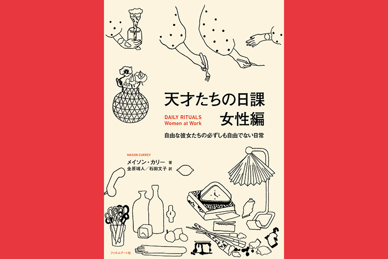 クリエイティブな女性たちの 日常と奮闘を垣間見る 特集 Culture Madamefigaro Jp フィガロジャポン