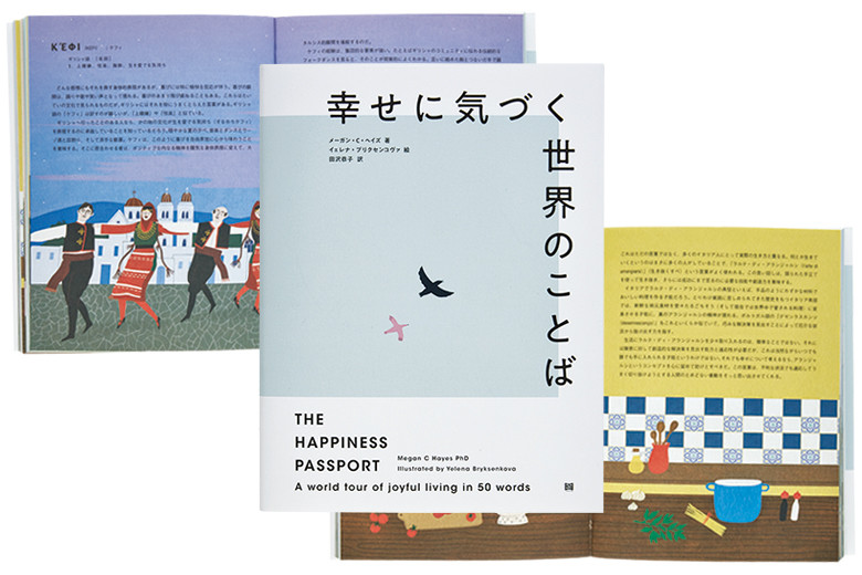 豊かな意味を秘めた 世界各地のユニークな言葉50選 Culture Madamefigaro Jp フィガロジャポン