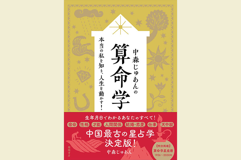 【希少品】新装版 鬼谷算命学　中森じゅあん　ムック本 希少品】新装版 鬼谷算命学 中森じゅあん ムック本 - メルカリ