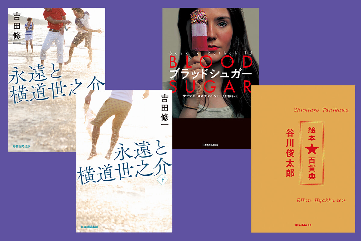 青春小説の三部作完結編ほか、いま読みたい3冊。｜Culture｜madameFIGARO.jp（フィガロジャポン）