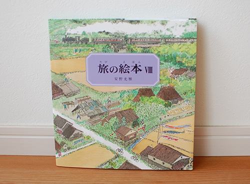 旅の絵本a.jpg