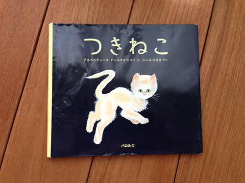 つきねこ.JPG