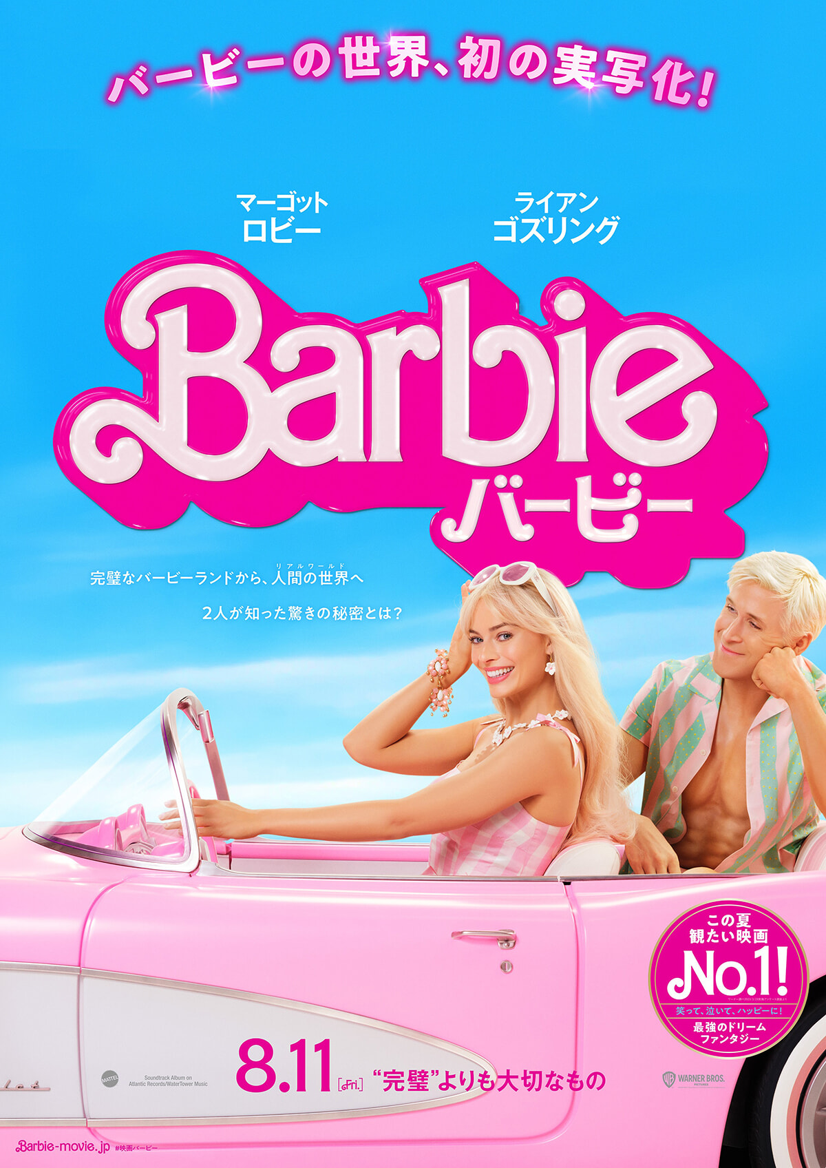 230822-barbie-01.jpg