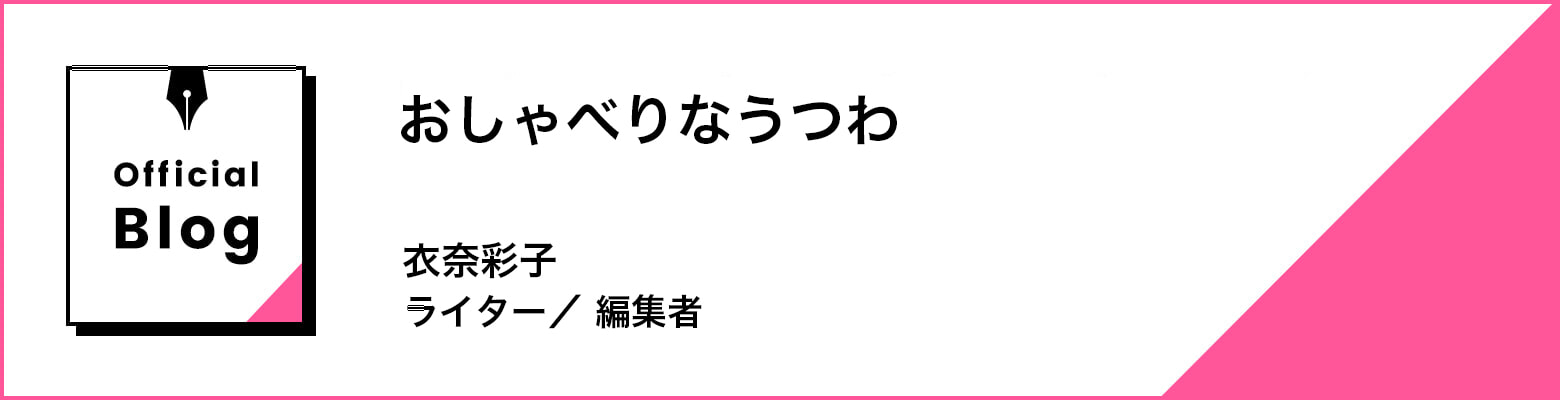 おしゃべりなうつわ