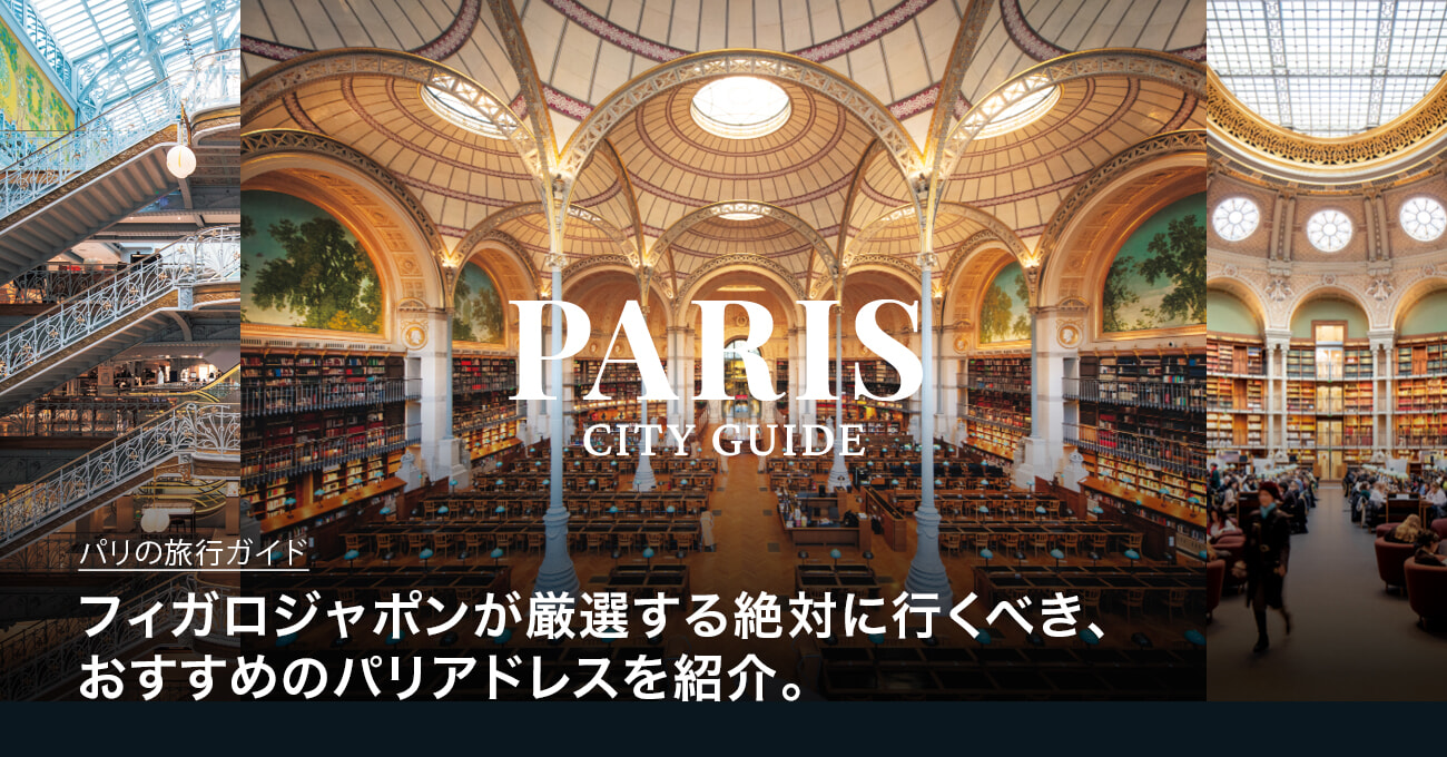 パリシティガイド