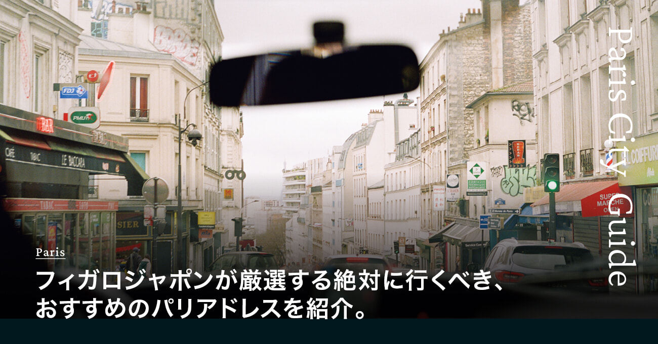 パリシティガイド