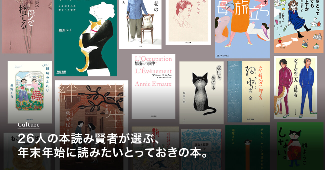 年末年始に読みたい本
