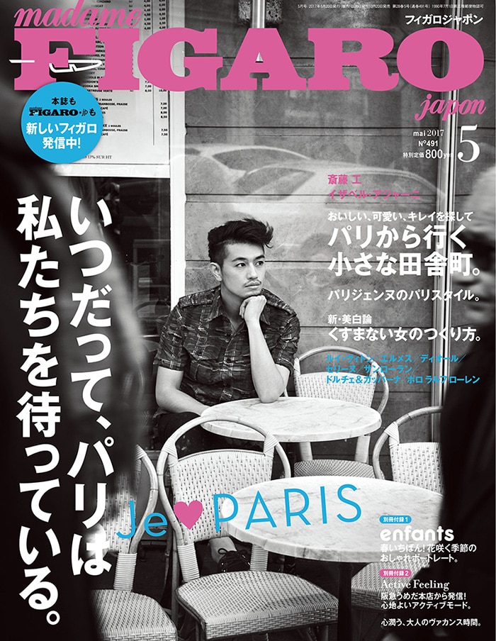 フィガロジャポン バックナンバー｜Magazine｜madame FIGARO.jp