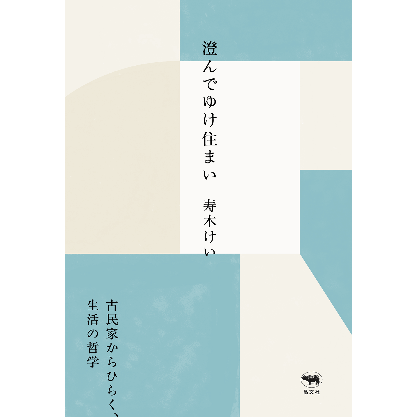 週末は時間を忘れて読書を！ 暮らしを彩る書籍5選。