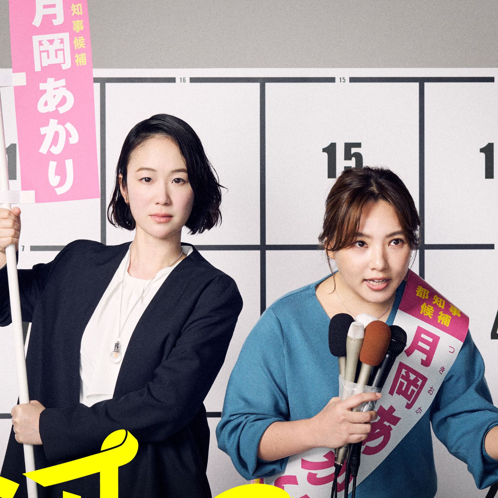 豊作揃いの春ドラマ、何を観る？ コラムニスト小林久乃のおすすめ５選！