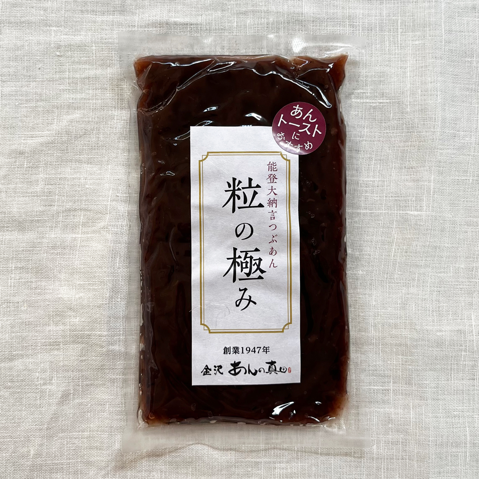 手土産にもぴったり！ 究極の粒あんをトーストに。