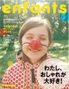 フィガロジャポン12月号 別冊付録 enfants