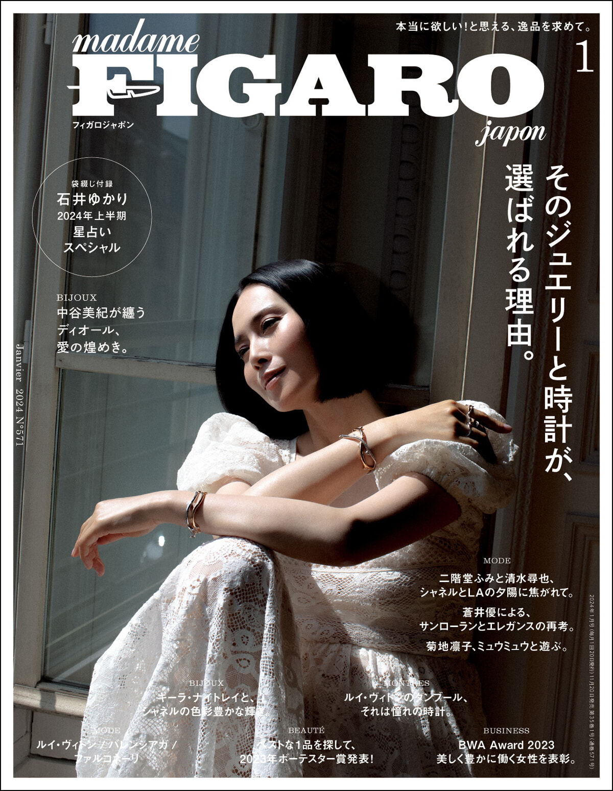 そのジュエリーと時計が、選ばれる理由。 | Magazine｜madame FIGARO.jp（フィガロジャポン）