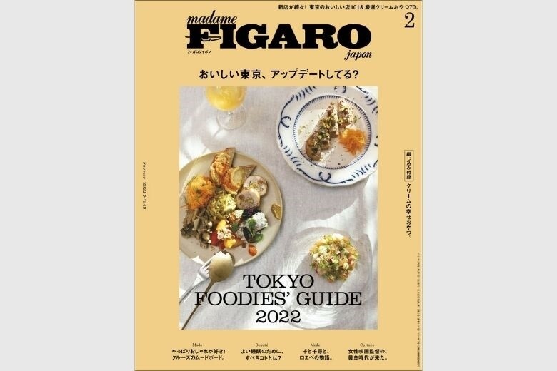 おいしい東京、アップデートしてる？Tokyo Foodies' Guide 2022