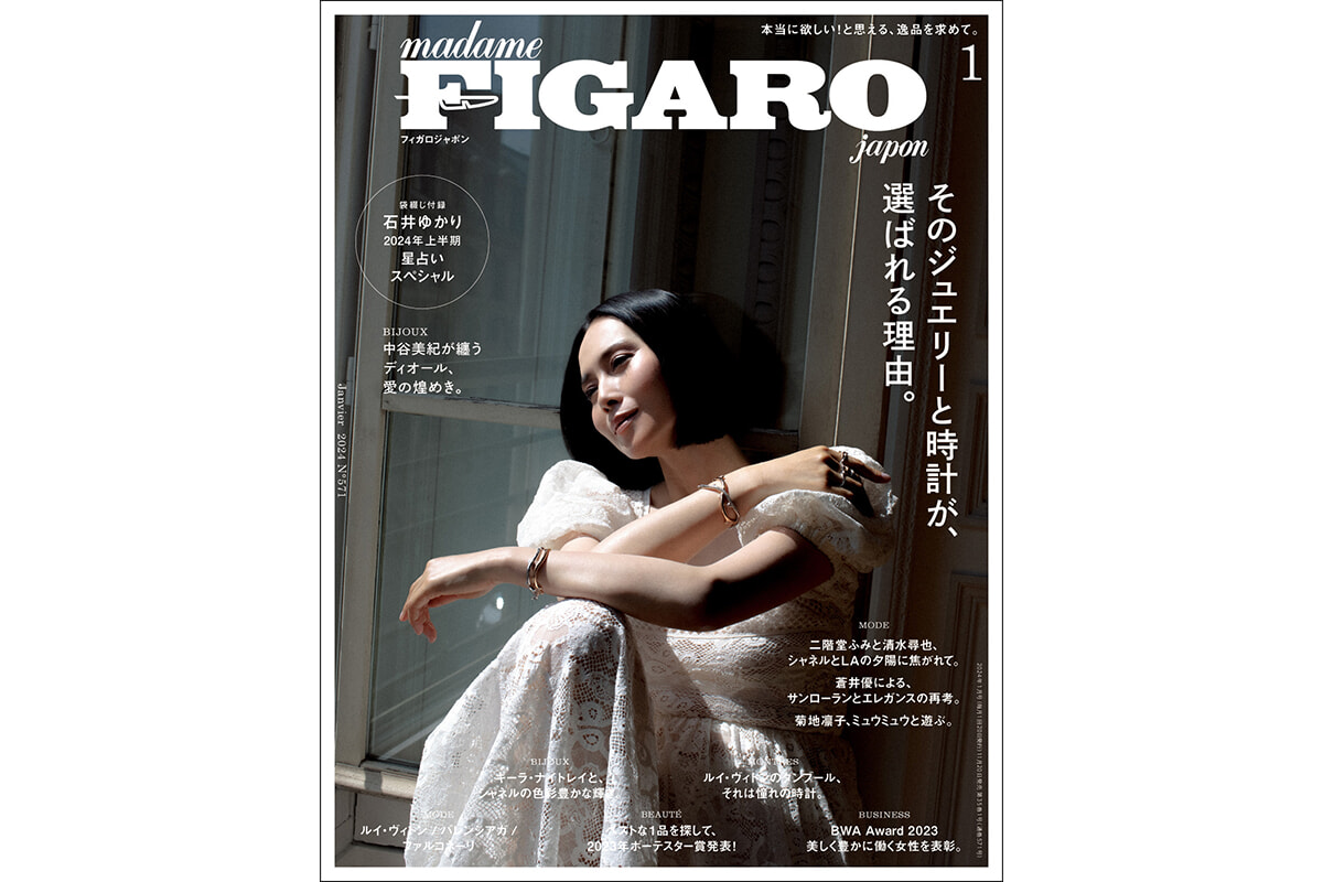 そのジュエリーと時計が、選ばれる理由。 | Magazine｜madame FIGARO.jp（フィガロジャポン）