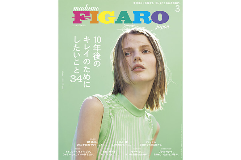 10年後のキレイのためにしたいこと34 | Magazine｜madame FIGARO.jp（フィガロジャポン）