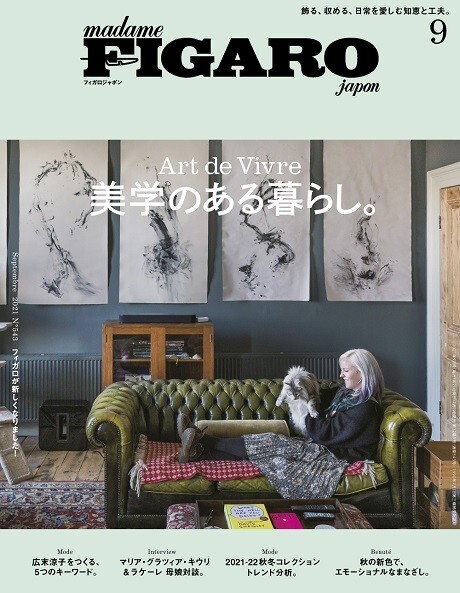 Art de Vivre 美学のある暮らし。 | Magazine｜madame FIGARO.jp