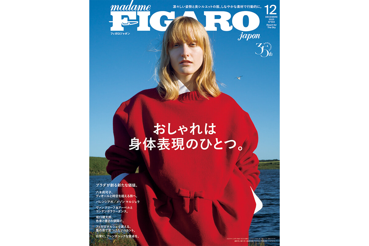 フィガロジャポン バックナンバー | Magazine｜madame FIGARO.jp