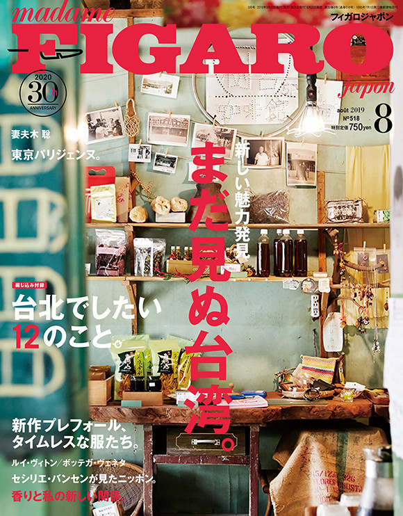 新しい魅力発見 まだ見ぬ台湾 Magazine Madame Figaro Jp フィガロジャポン