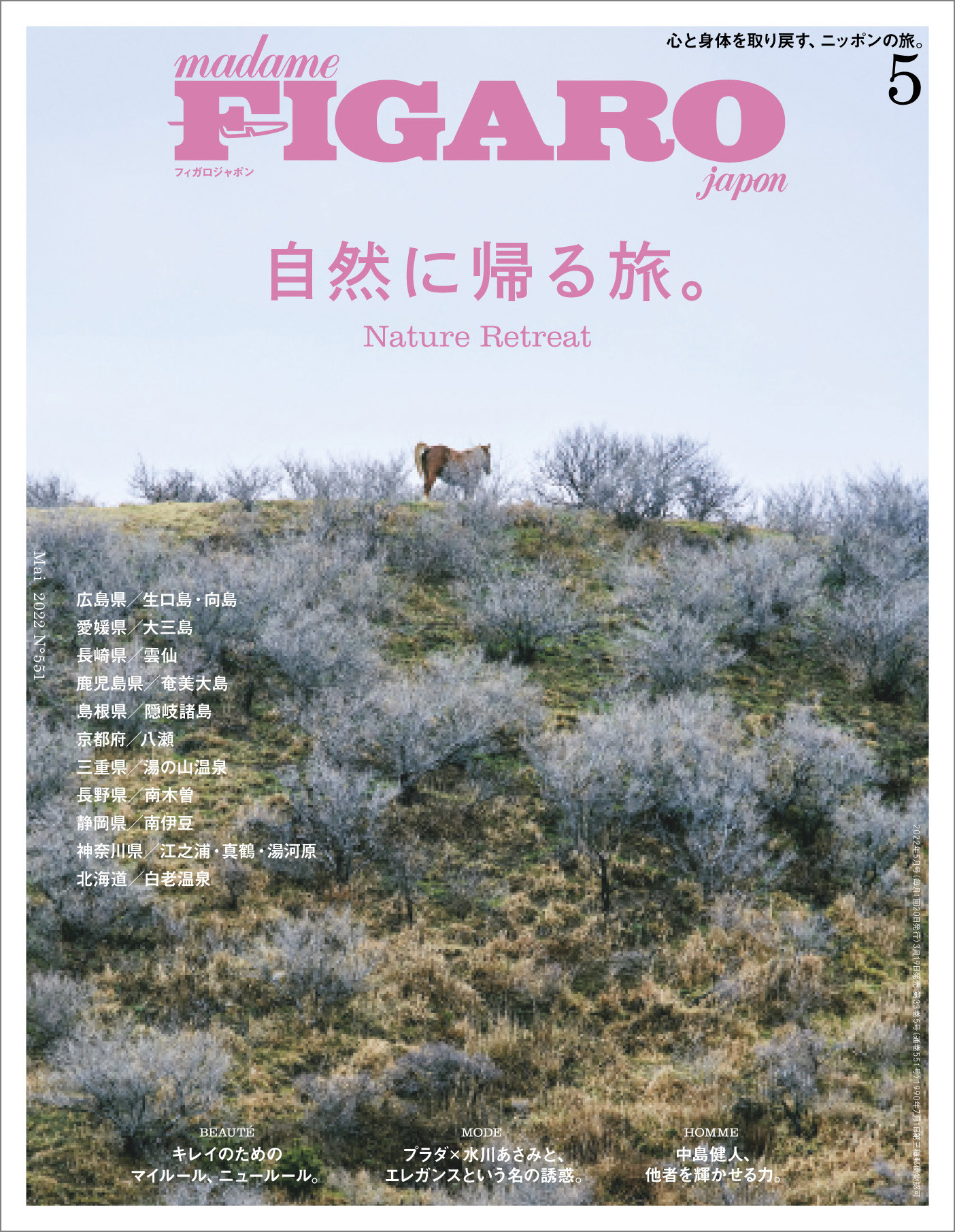 自然に帰る旅。 | Magazine｜madame FIGARO.jp（フィガロジャポン）