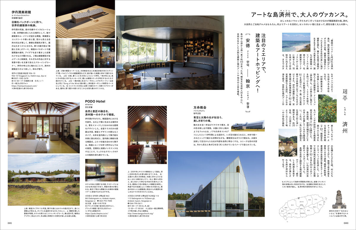 trim_F2602_080-085_巻頭_ソウル韓国_済州のアート_1.jpg