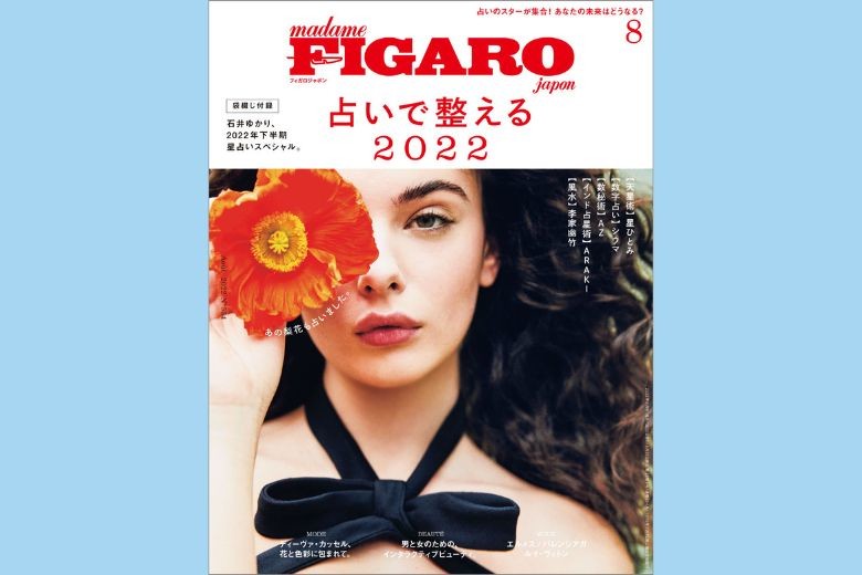 占いで整える2022 | Magazine｜madame FIGARO.jp（フィガロジャポン）