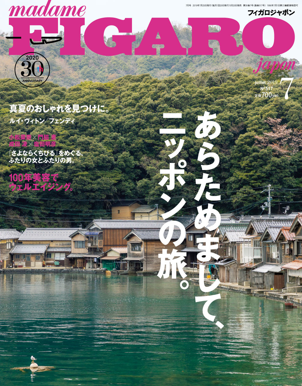 あらためまして ニッポンの旅 Magazine Madame Figaro Jp フィガロジャポン