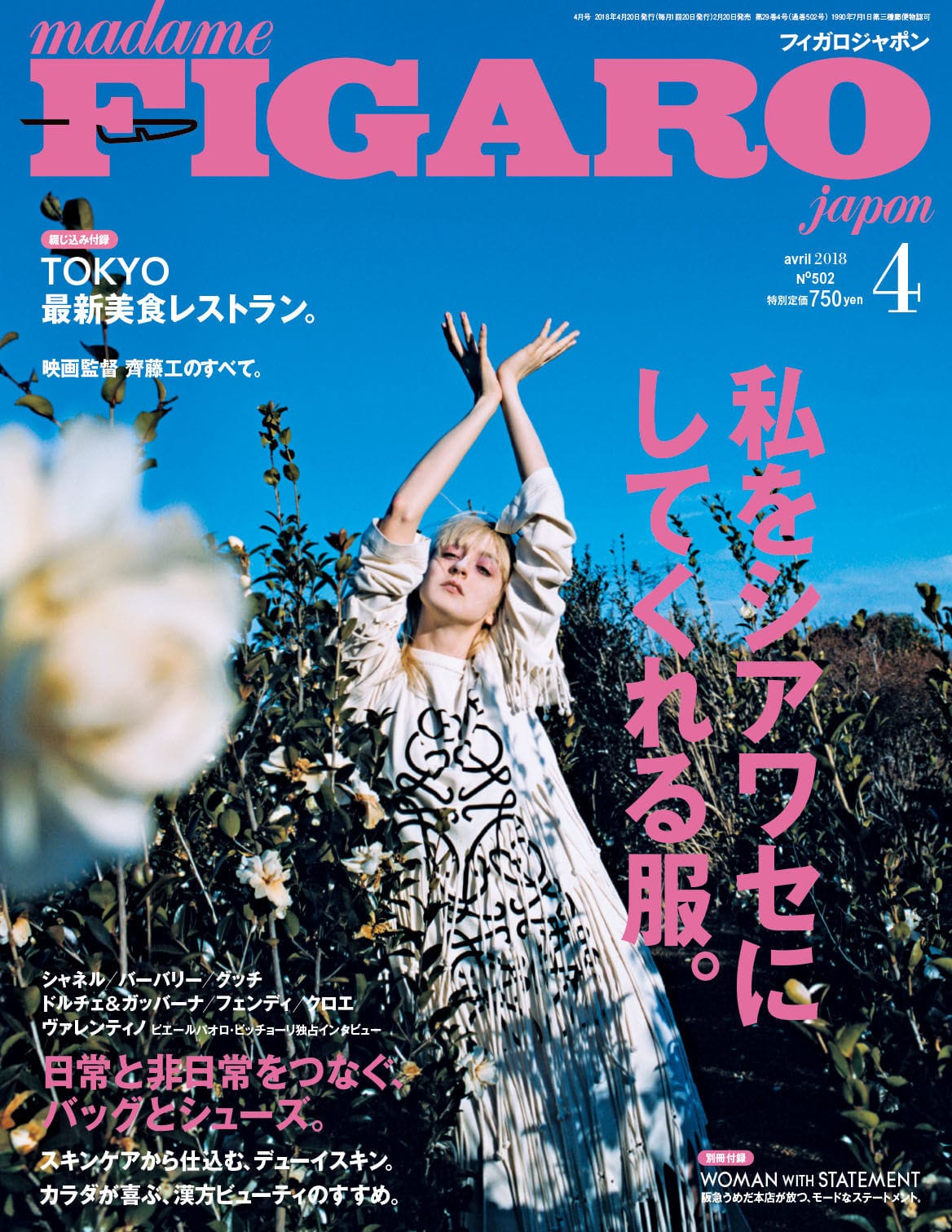 フィガロジャポン バックナンバー | Magazine｜madame FIGARO.jp