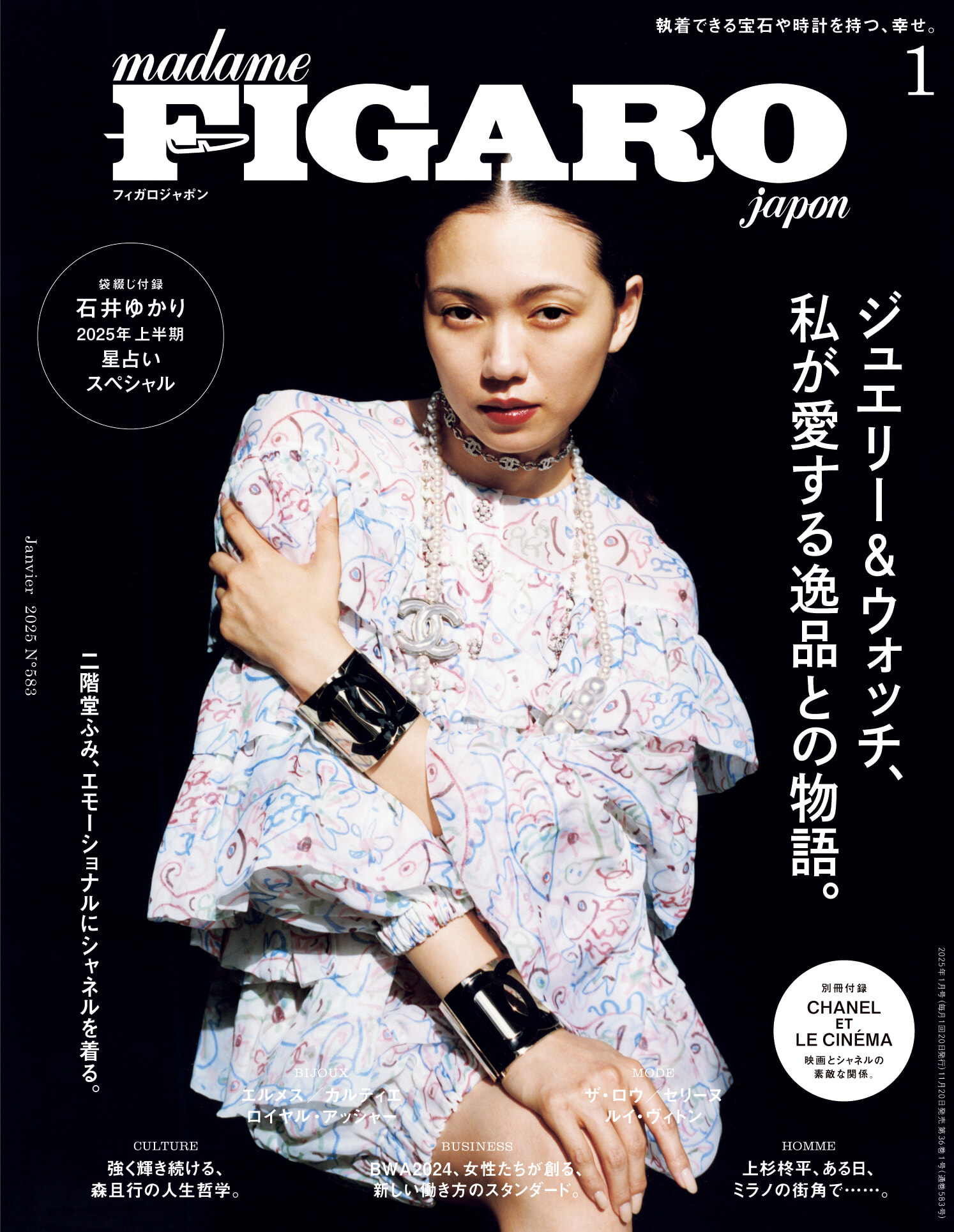 Magazine｜madame FIGARO.jp（フィガロジャポン）