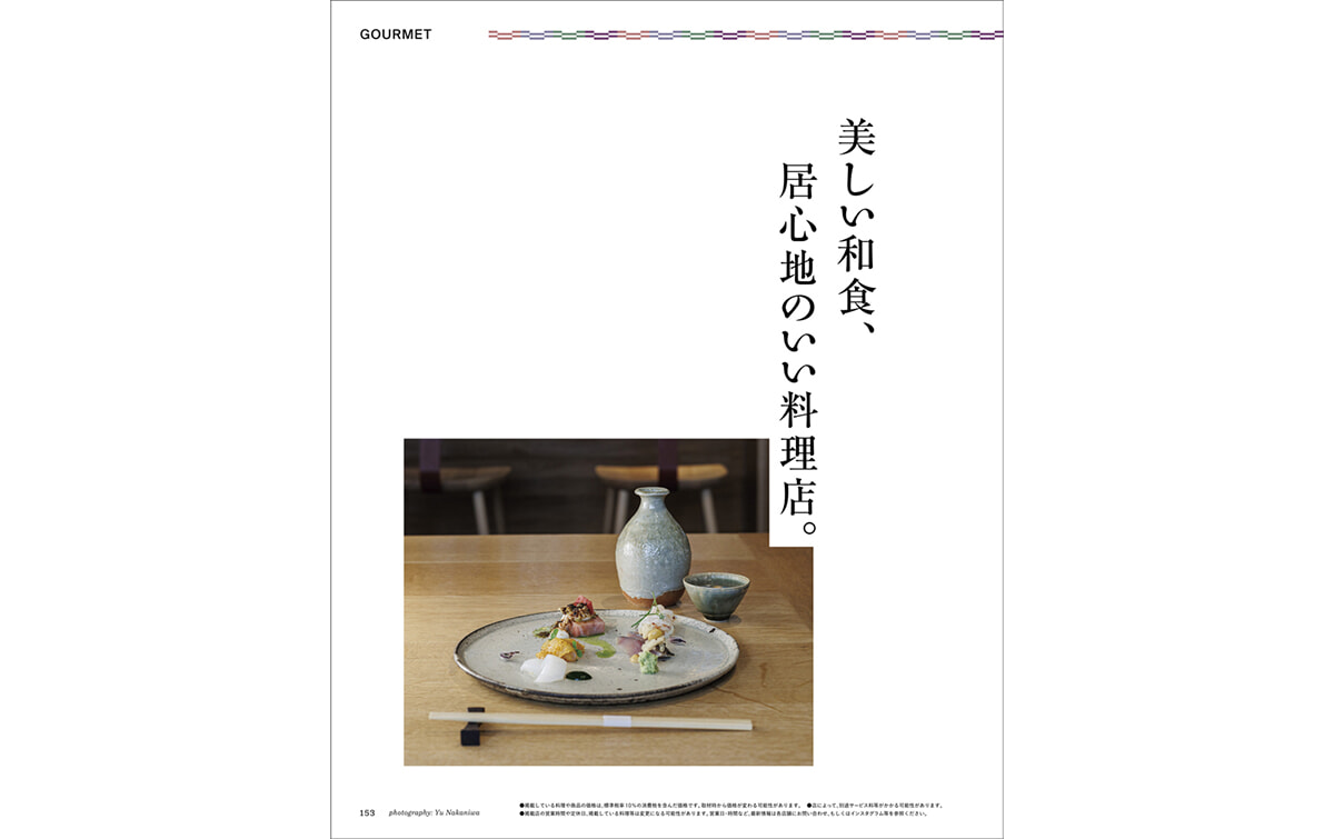 trim_責了_F2507_153_綴じ込み_和の食処_扉.jpg
