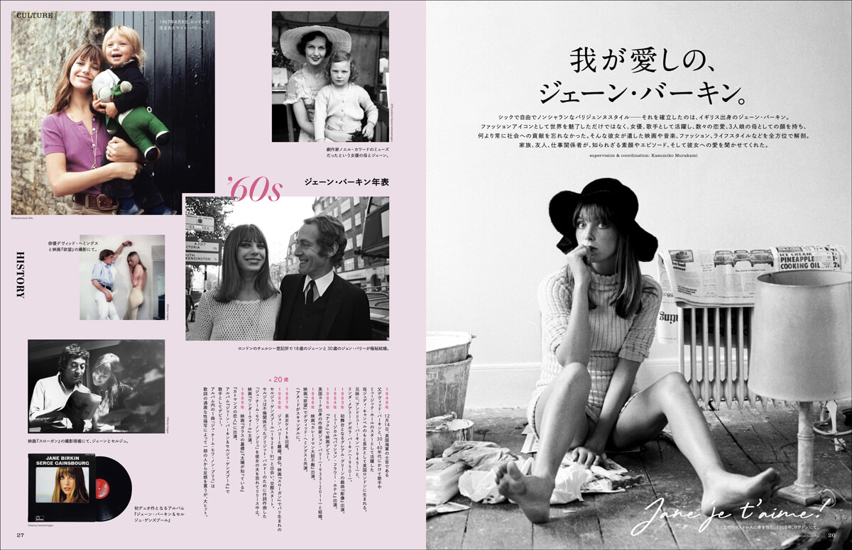 我が愛しの、ジェーン・バーキン。 | Magazine｜madame FIGARO.jp 