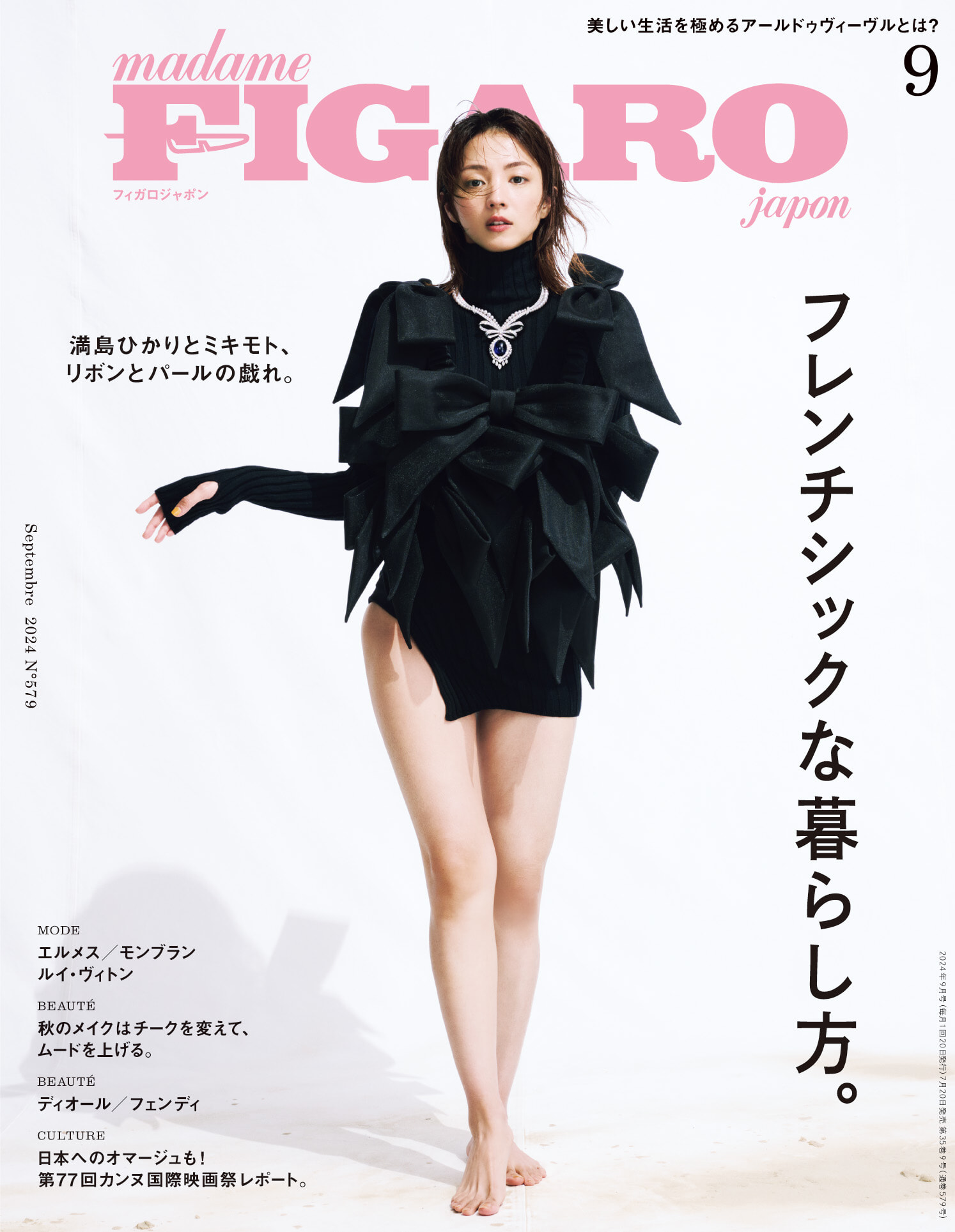 フレンチシックな暮らし方。 | Magazine｜madame FIGARO.jp ...
