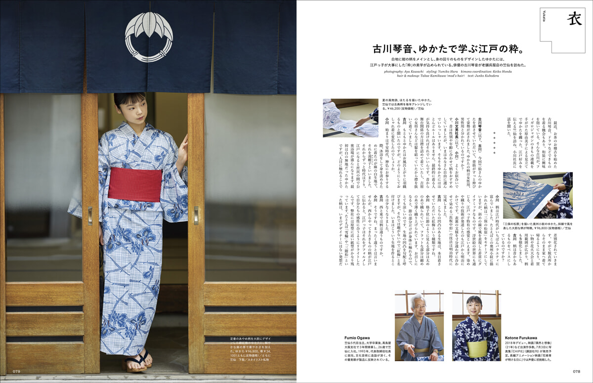 trim_責了_F2507_078-081_巻頭和のADV_古川琴音と夏着物.jpg