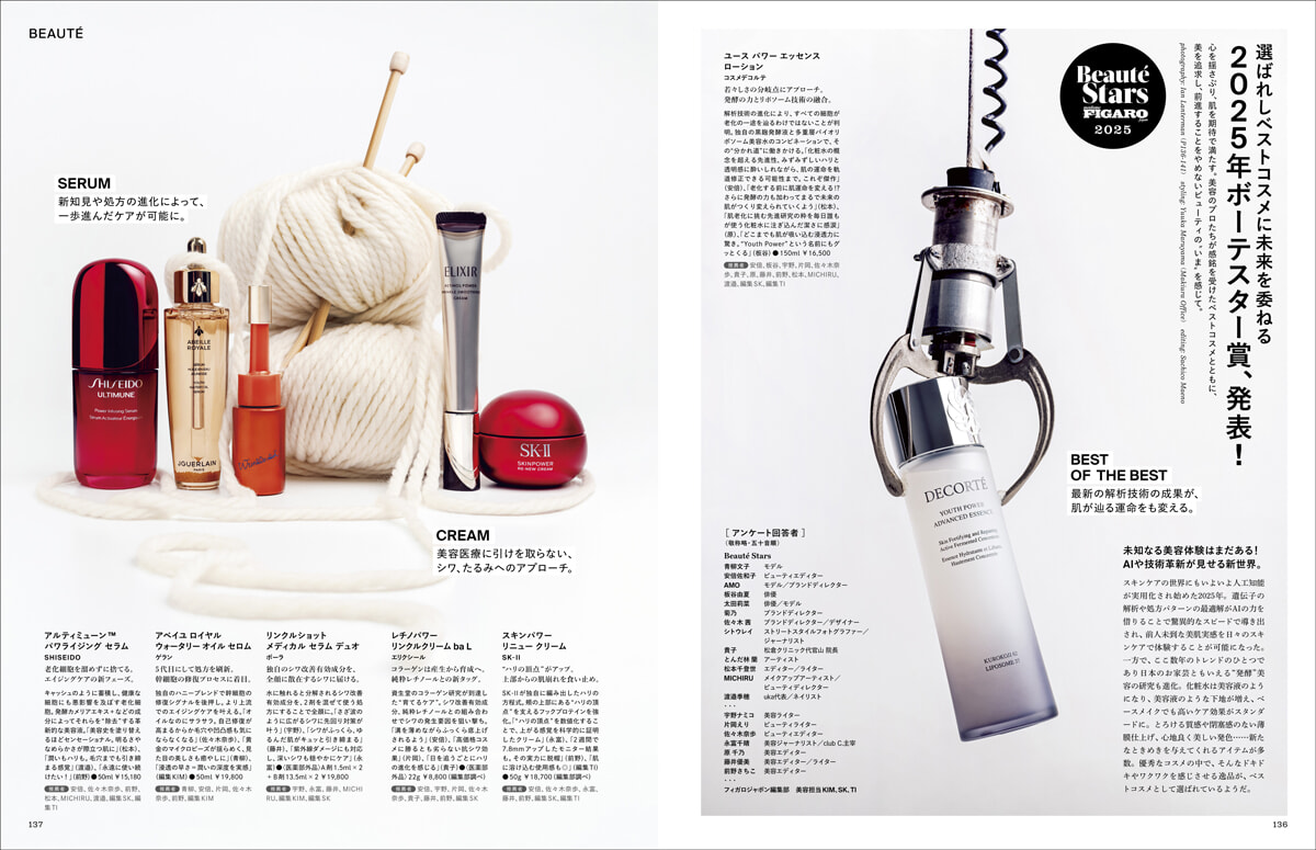 trim_F2601_136-141_ベストコスメ大賞_1.jpg