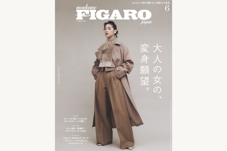 週刊誌 MADAME FIGARO Magazine No.1926 MADAME FIGARO Magazine No.1926