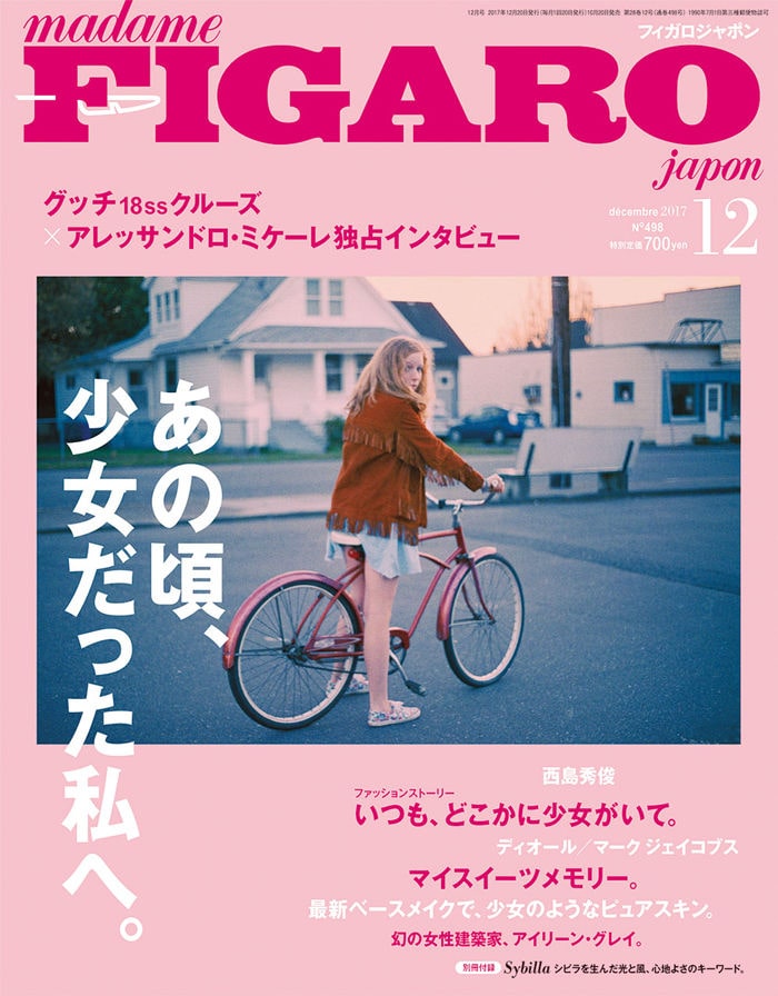 あの頃、少女だった私へ。 | Magazine｜madame FIGARO.jp（フィガロ 