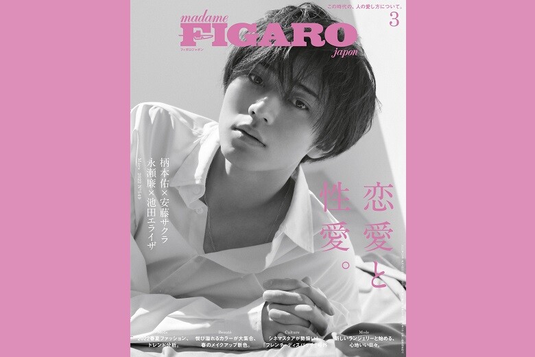 恋愛と性愛 Magazine Madame Figaro Jp フィガロジャポン