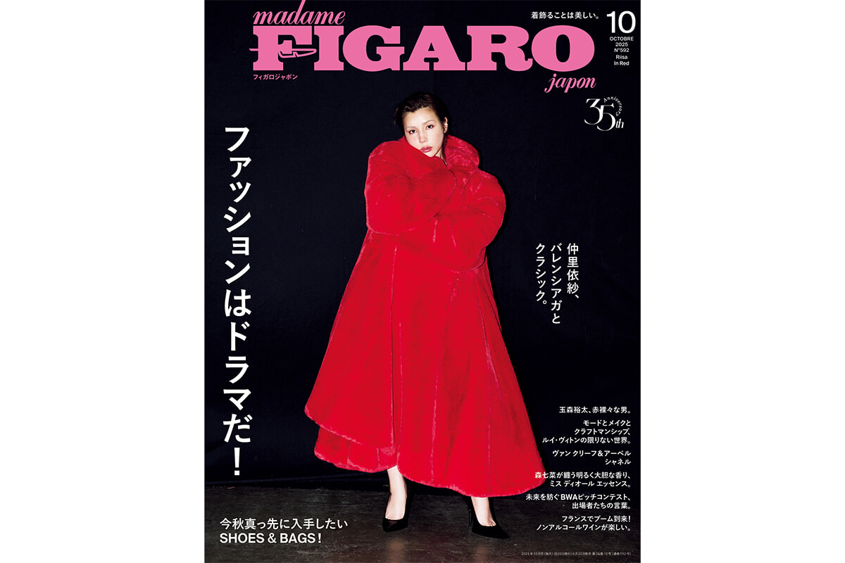 figaro japon 2015年10月号 フィガロジャポン バックナンバー | Magazine｜madame FIGARO.jp