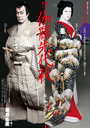 kabukiza_09sendaihagi-thumb-autox425-16694.jpg