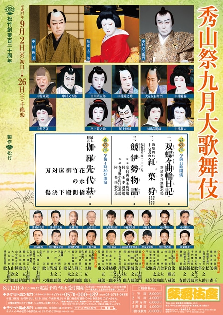 kabukiza_201509ffl.jpg
