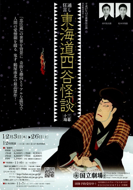 H27-12toukaidouyotsuyakaidan-dan-omote.jpg