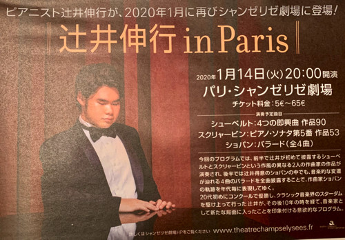 辻井伸行 In Paris Comme D Habitude パリ 東京行ったり来たりblog Paris Madame Figaro Jp フィガロジャポン