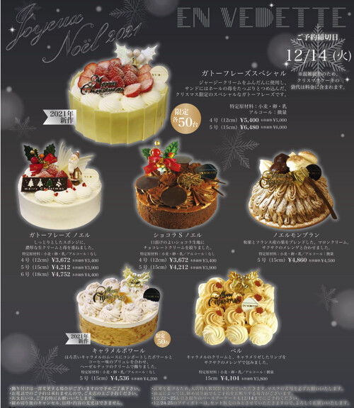 クリスマスケーキ2021チラシ-1.jpg