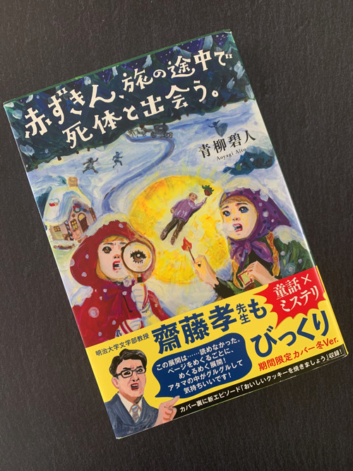 赤ずきん 旅の途中で死体と出会う Comme D Habitude パリ 東京行ったり来たりblog Paris Madame Figaro Jp フィガロジャポン