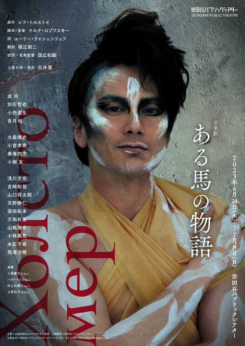 『ある馬の物語』チラシ③_小西遼生s copy.jpg