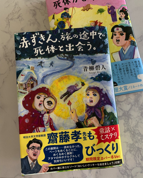 むかしむかしあるところに死体がありました。｜Comme d'habitude