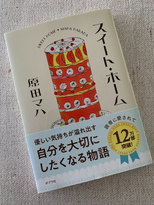 ホーム・スイート・ホーム / うえの かずえ / 文芸社 [単行本 ...